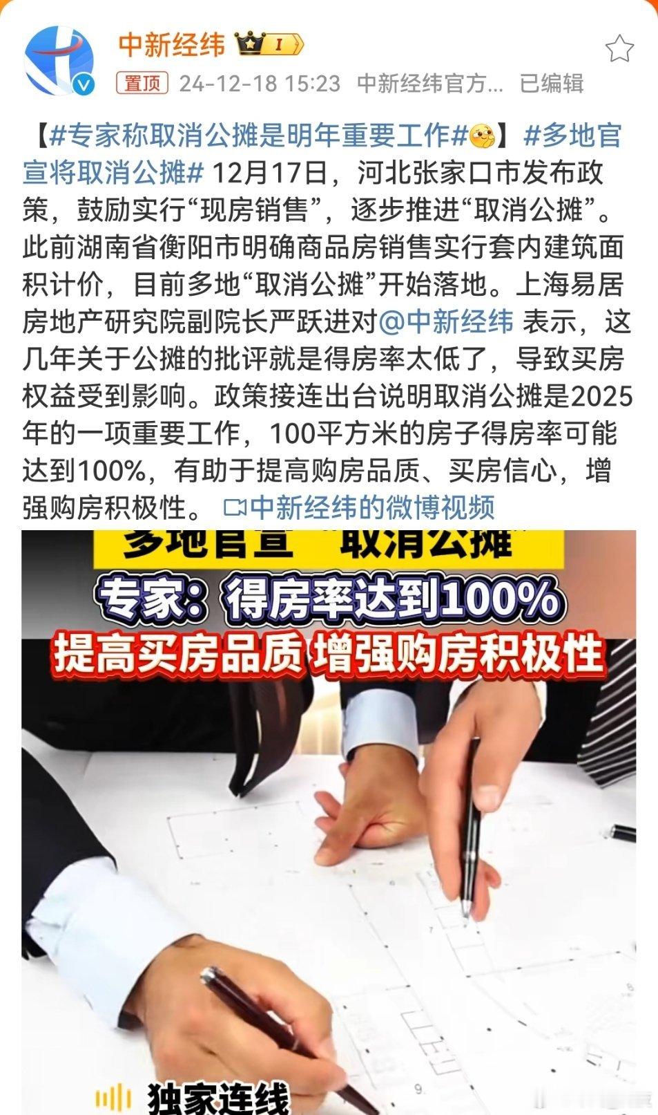 专家称取消公摊是明年重要工作  取消公摊面积是利民的大事，千万不要发生拆东墙补西