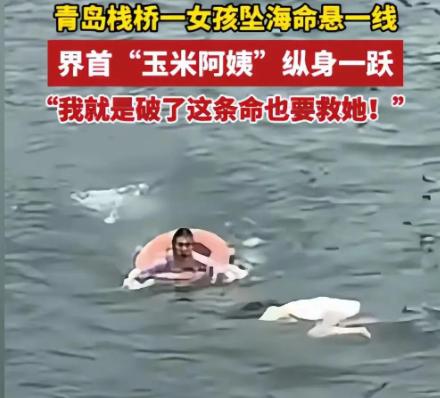 7月7日，山东青岛，一女孩在海边拍照时不慎将手机掉进海里，下水捡时被海浪冲进深水