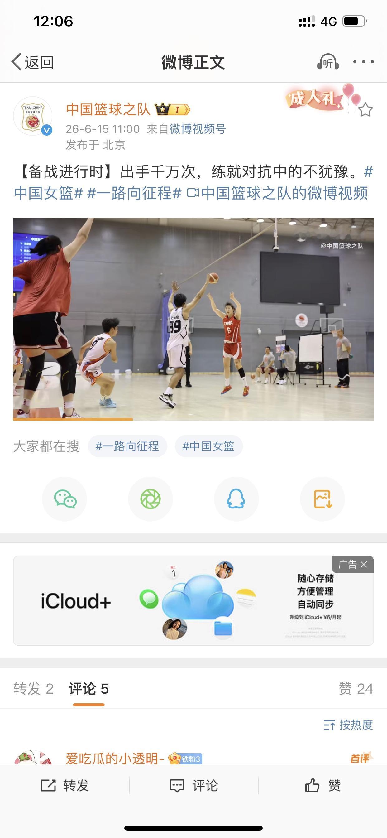 中国女篮喊出新的口号：“出手千万次，练就对抗中的不犹豫！”

这是中国篮球国家队