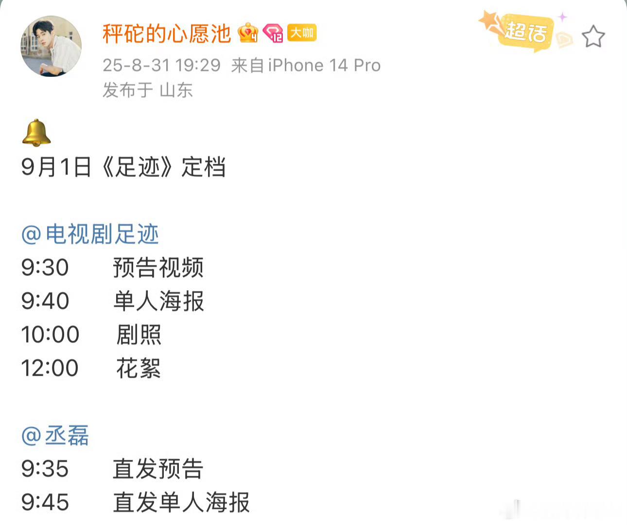 丞磊又一部剧要定档了…… ​​​