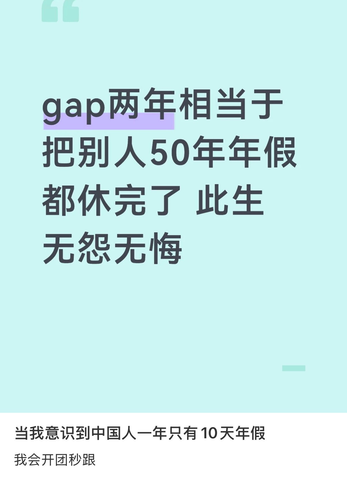 和gap和解的一天 