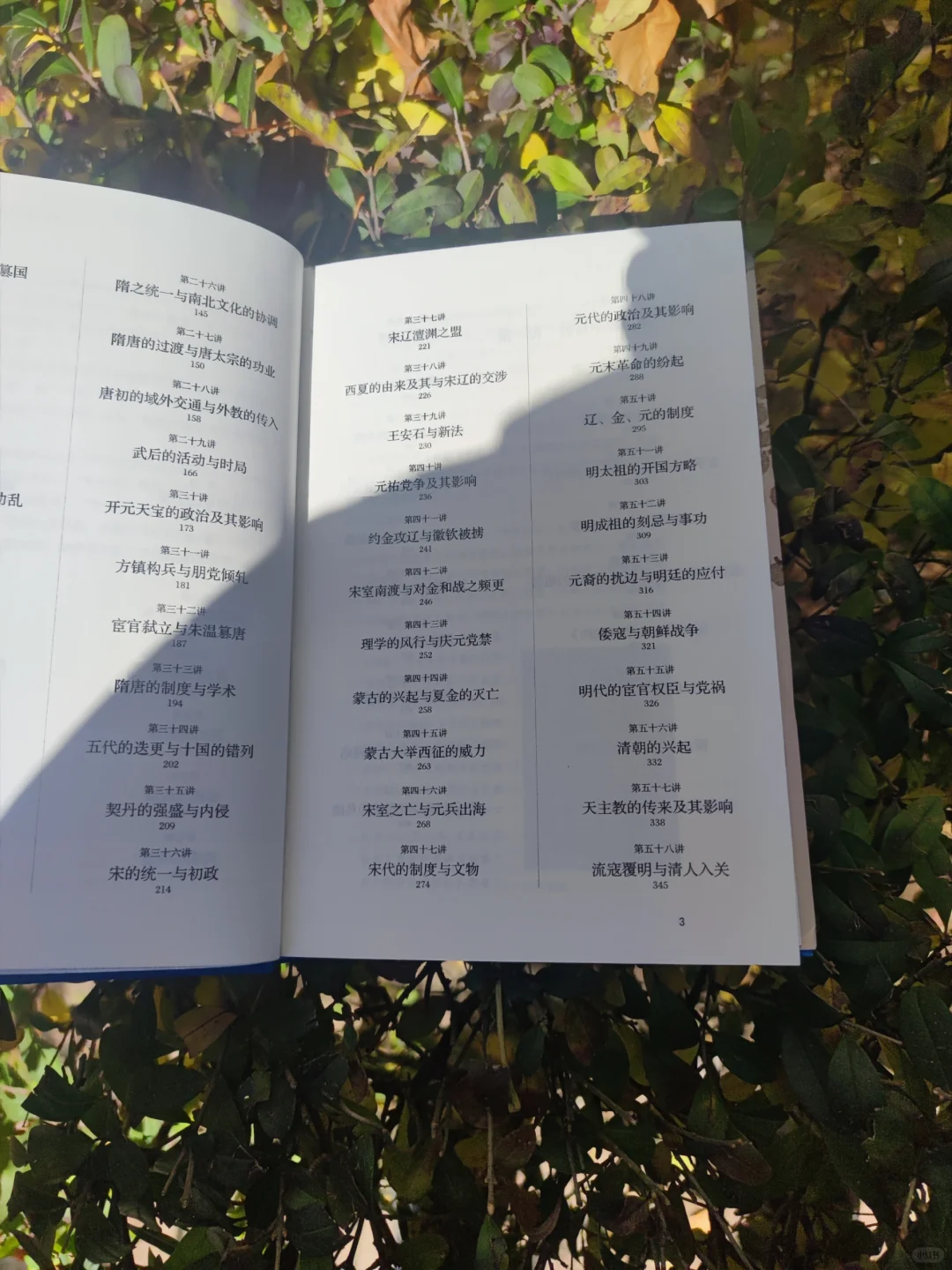 开明中国历史讲义：上世纪的历史书长什么样