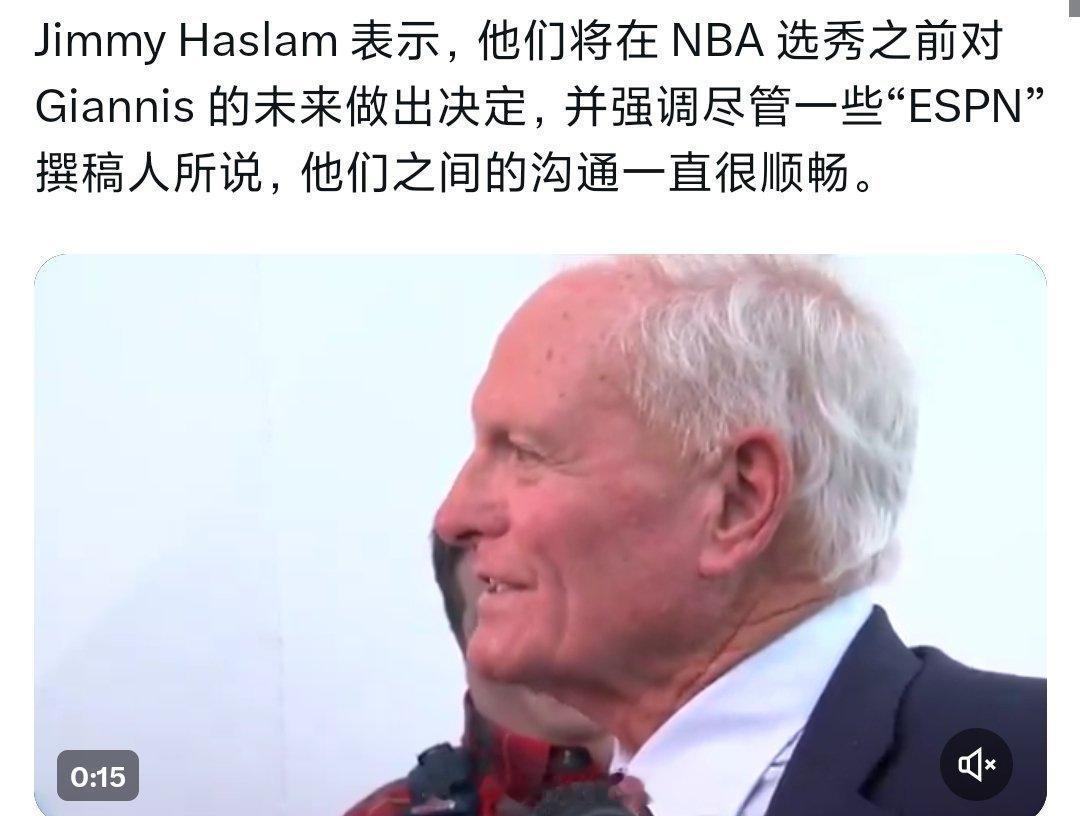 网传字母哥将在选秀大会开始之前做出去哪决定，又来
