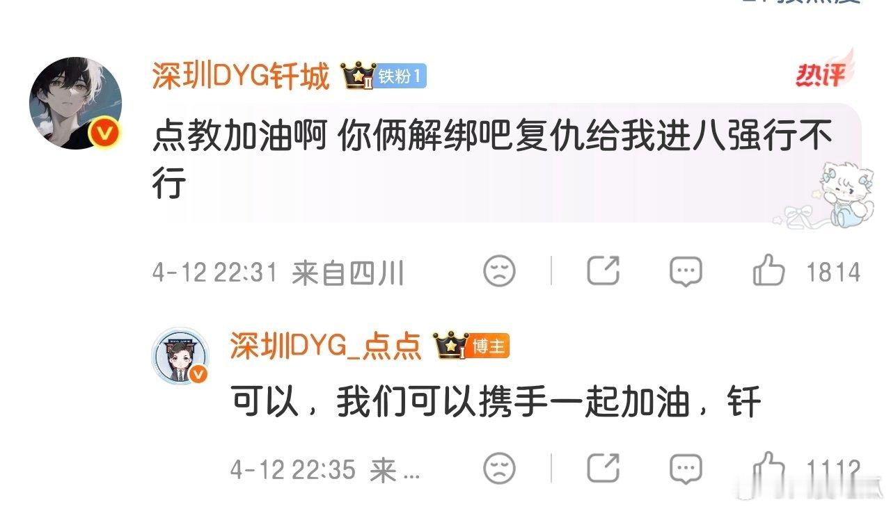 更有意思的是，点点还回复了假钎城 