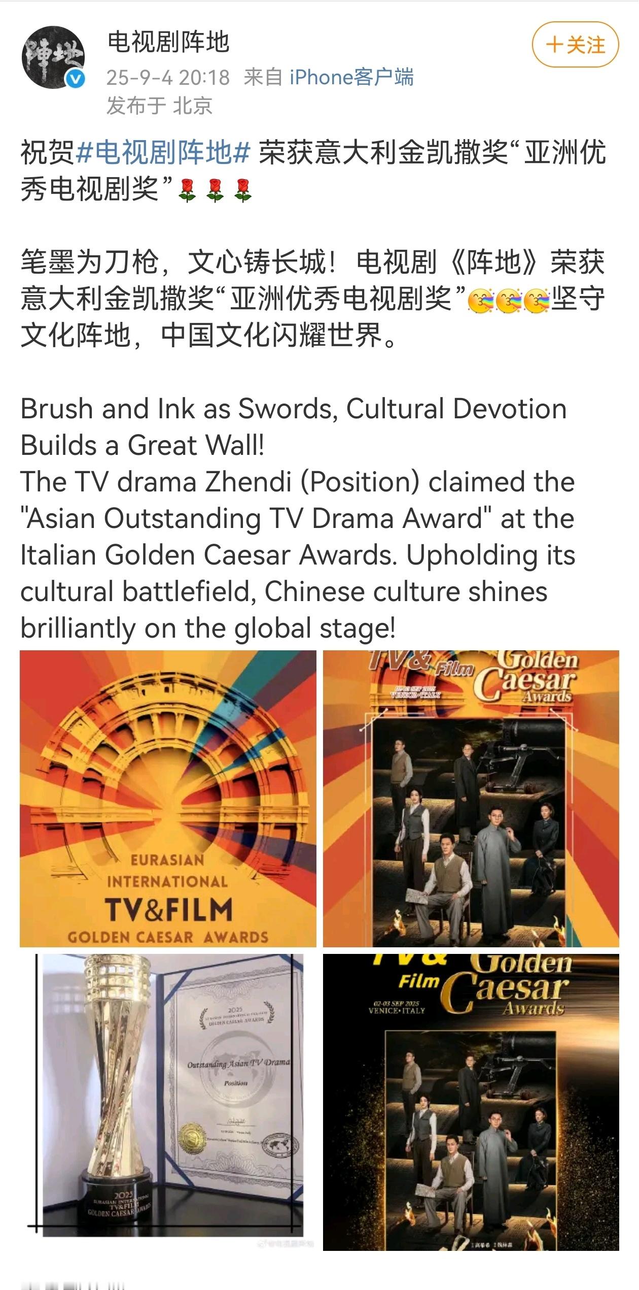 冯绍峰央视待播剧获奖～荣获意大利金凯撒奖“亚洲优秀电视剧奖” ​​​