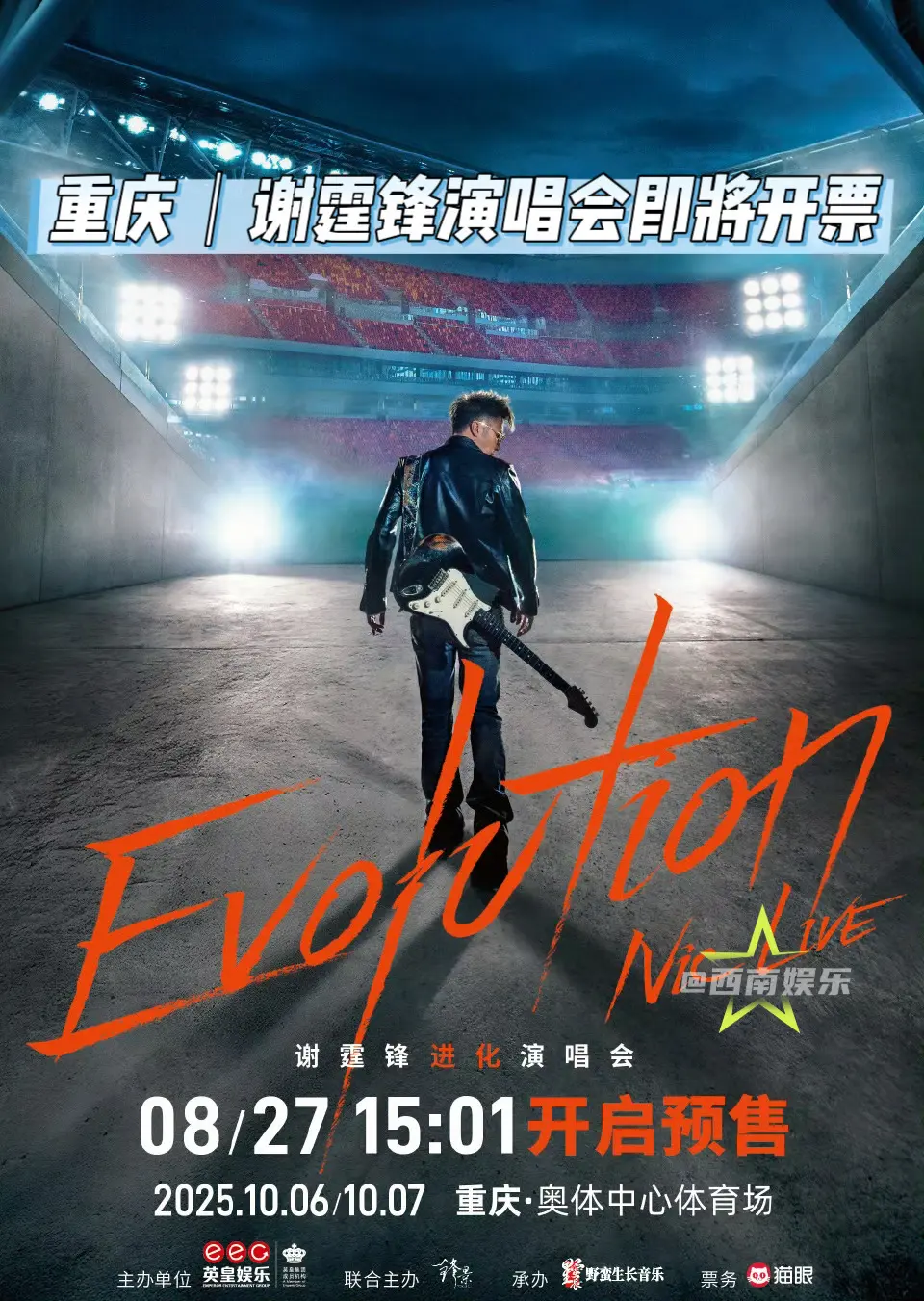 【重庆】谢霆锋重庆演唱会开票时间定了！ 谢霆锋「EvolutionNi...