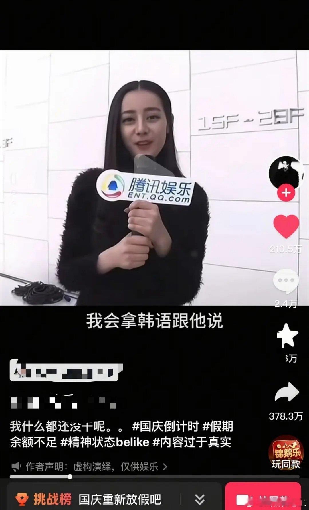 迪丽热巴简直命里带爆啊 暑假爆过的音频国庆又爆了火成这样才叫顶级星光🌸迪丽热巴
