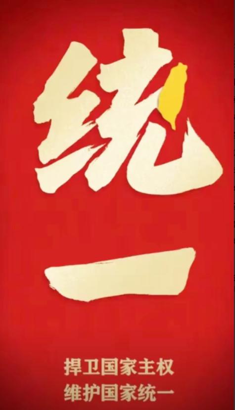 要统一台湾了？
最新消息：国家要求福建海警按一个中国原则依法管控台湾及其周围岛屿