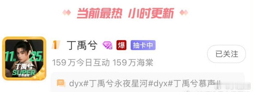 丁禹兮超话热度爆了 又是谁老公了～[思考] 