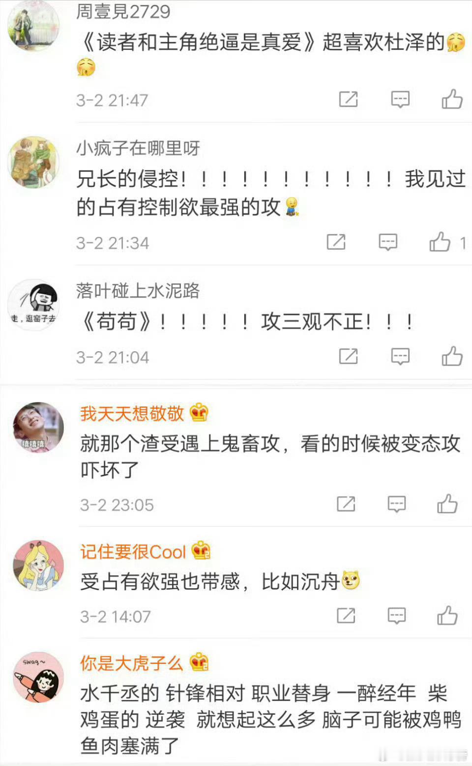 网友强烈推荐的攻变态占有欲特别强的文！！！ 