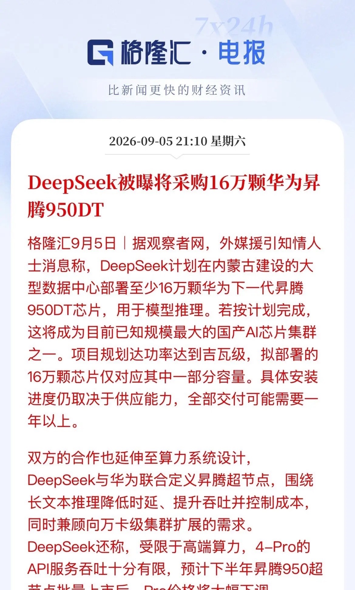 利好消息！超百亿的大订单！外面的消息总是比我们里面的来的快，外媒报道，内部媒体转