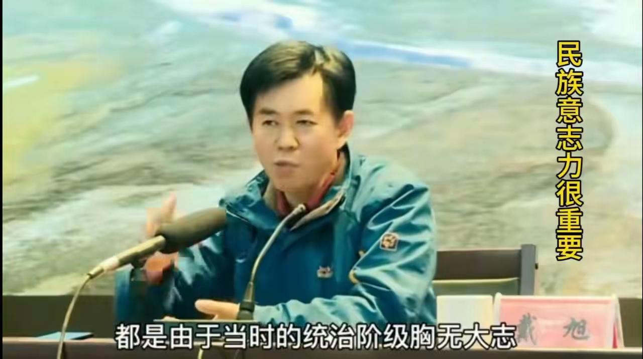 以前觉得戴旭大校属于肝经火旺，容易走极端的一个人——说话直来直去不绕弯，张口就是