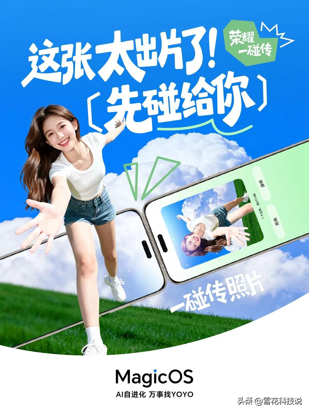 暑期聚会、出游必备功能！荣耀一碰传持续升级，支持超多第三方应用。
碰一下就能分享