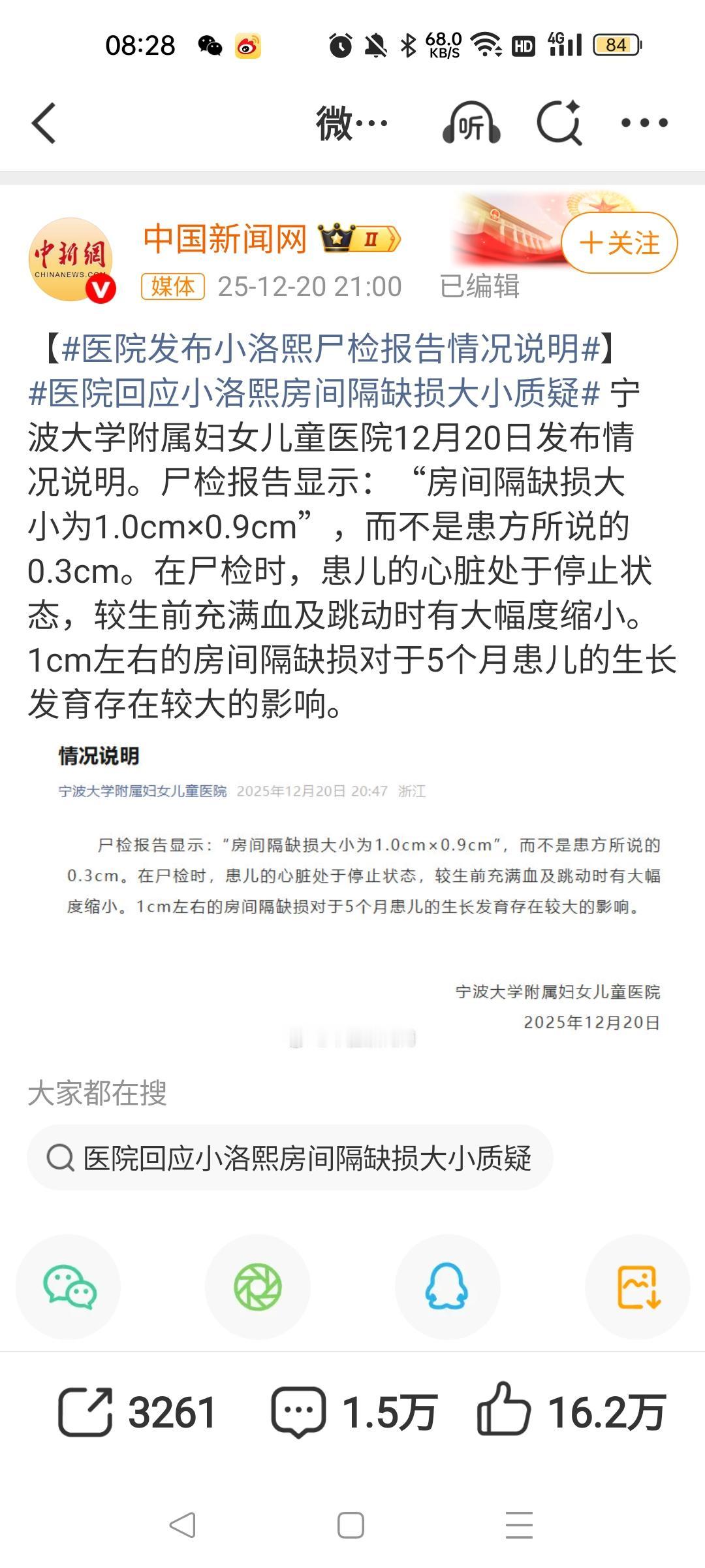 小洛熙最近消息？速速速！房间隔缺损 
20日，医学专家对此进行解读，称小洛熙的房