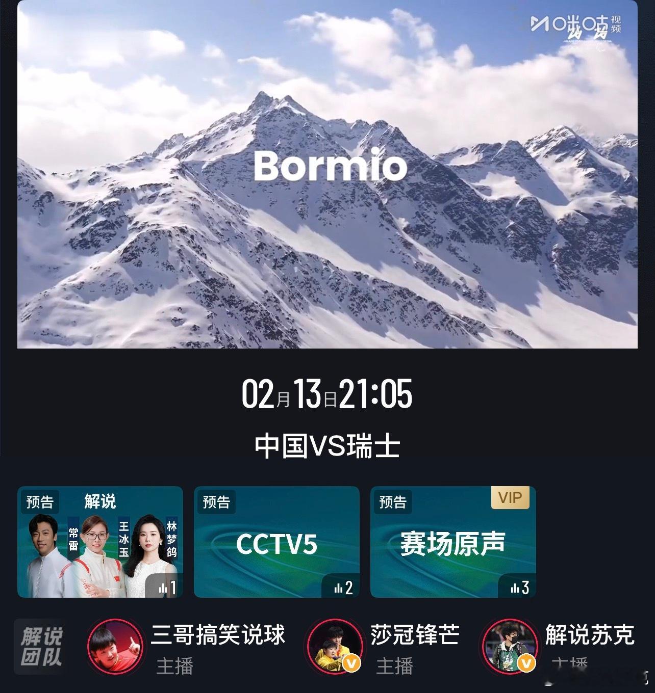 咪咕二台开播冰壶女队