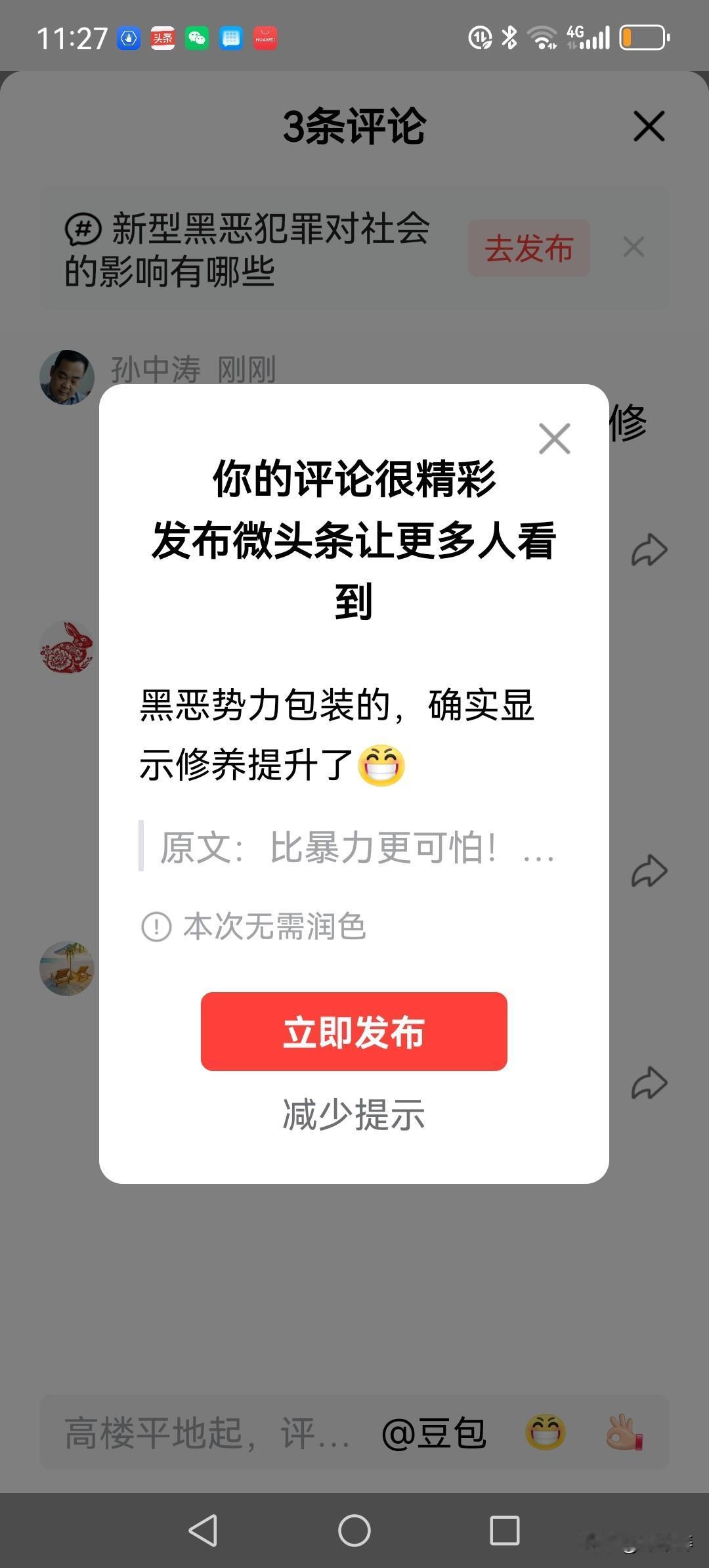 黑恶势力包装的，确实显示修养提升了[呲牙]