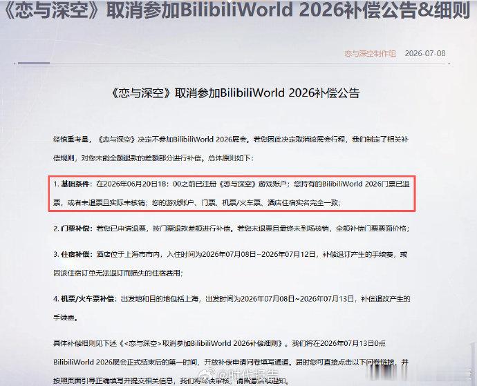 【恋与深空补偿限6月20日前注册用户】恋与深空退出BW原因7月8日，乙女向恋爱手