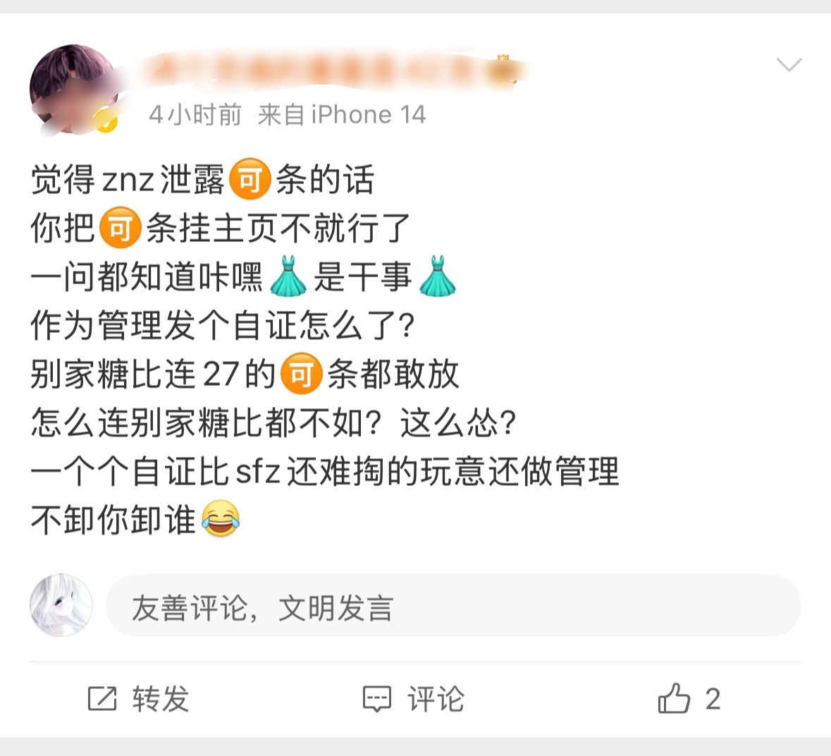 第一次看这🍬🖊️主页 不看不知道一看吓一跳 原来这么多雷霆发言 氪条被泄露了