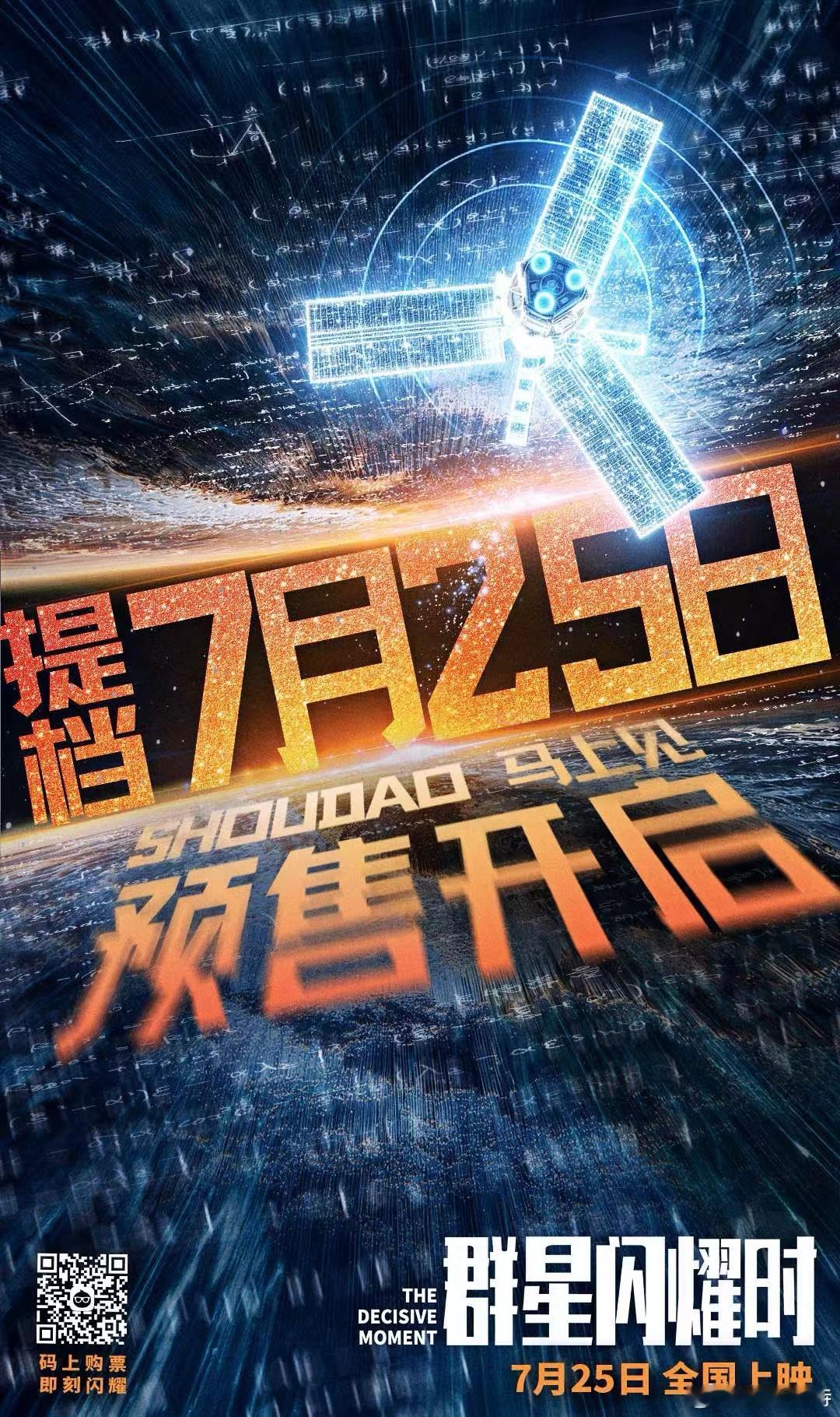 听听温特怎么说  来了！电影群星闪耀时提档  7月25日。 下周一到周三全国黄金