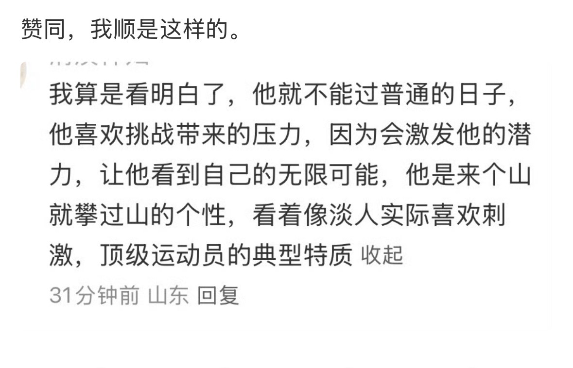 上周看完汪顺的赛后采访，脑子里一直跳出的就是这段网友对他的评价 