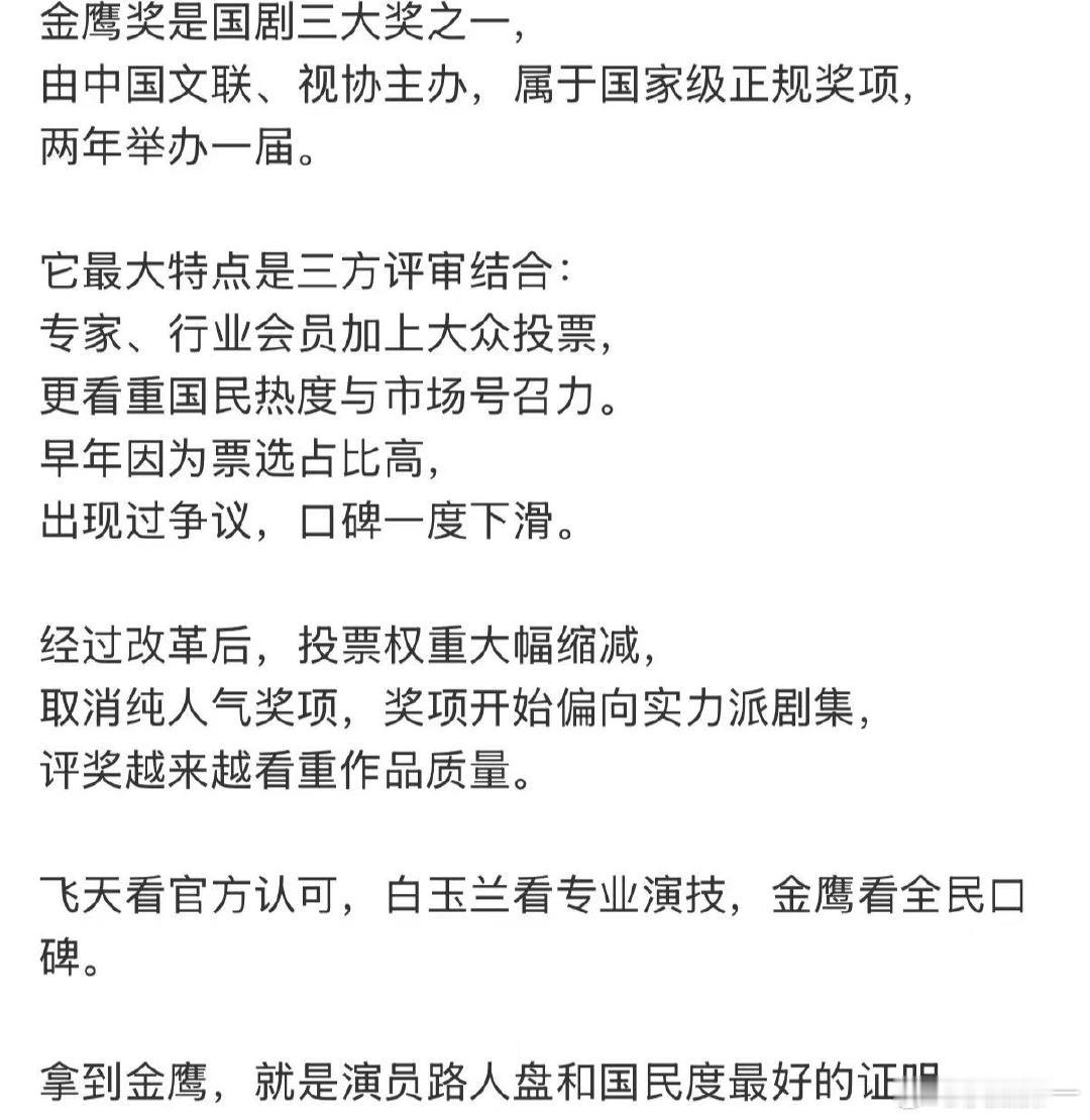金鹰奖是视协和文联主办的湖南卫视只是金鹰奖的承办方科普关键区分：主办掌握评奖规则