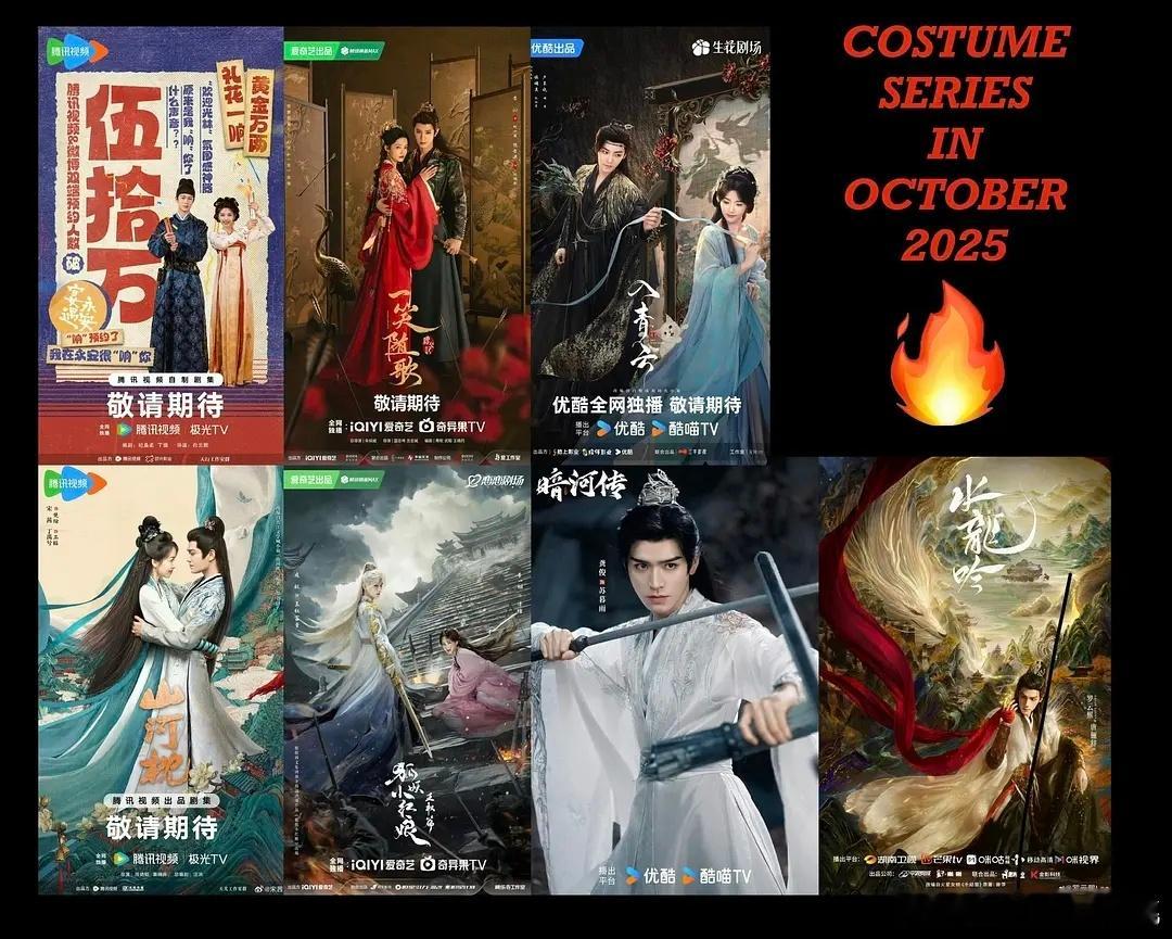 10月应该挺热闹的，有好几部流量的剧一起上了，各种书局要来了吧[笑而不语] ​​