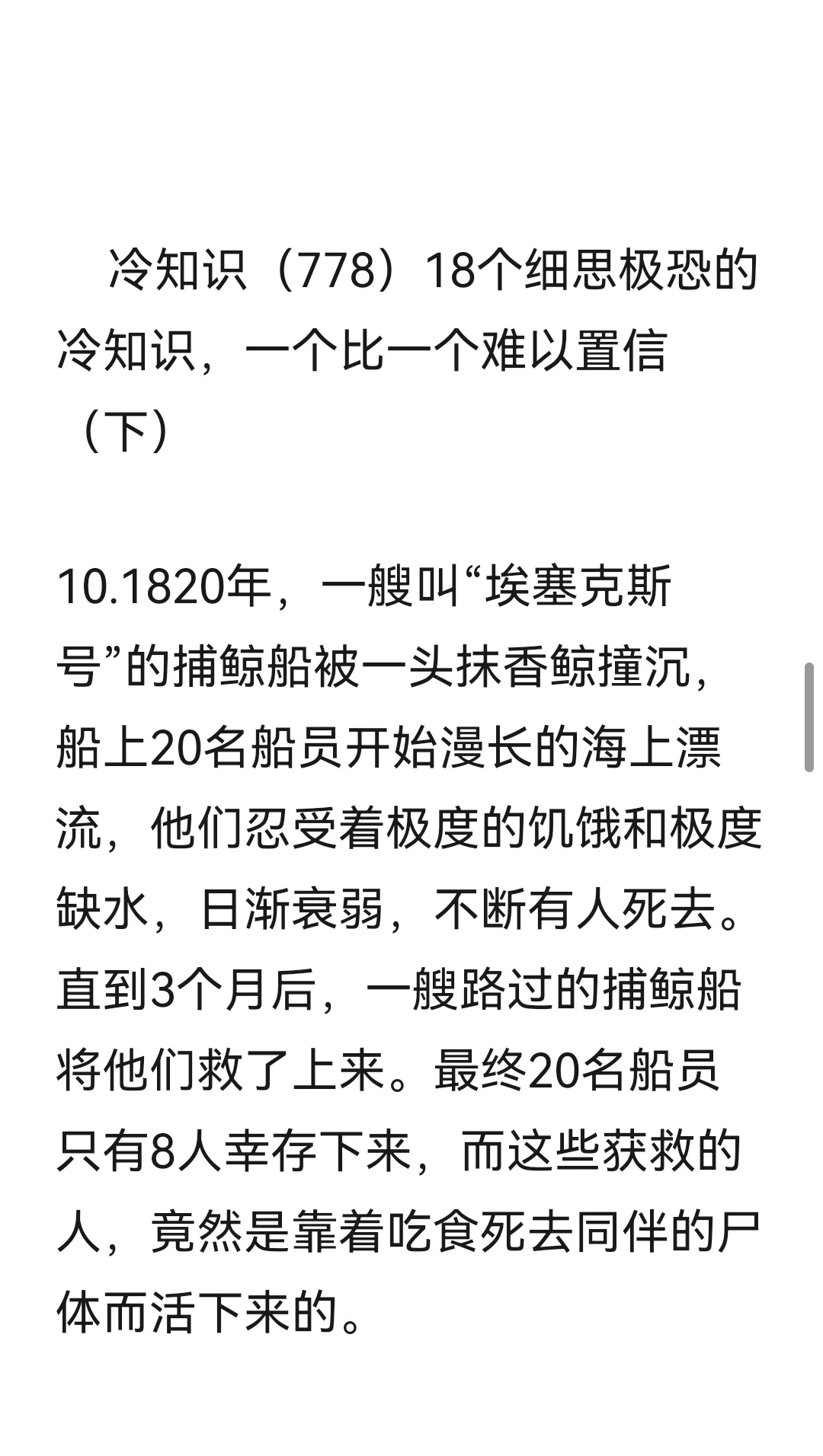 冷知识（778）18个细思极恐的冷知识，一个