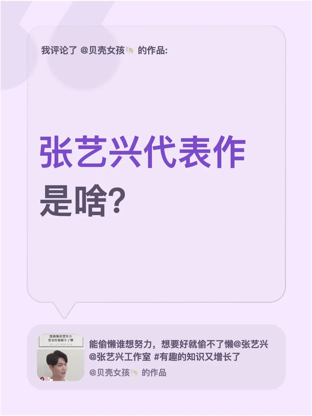 我评论了 的作品： 张艺兴代表作是啥？
