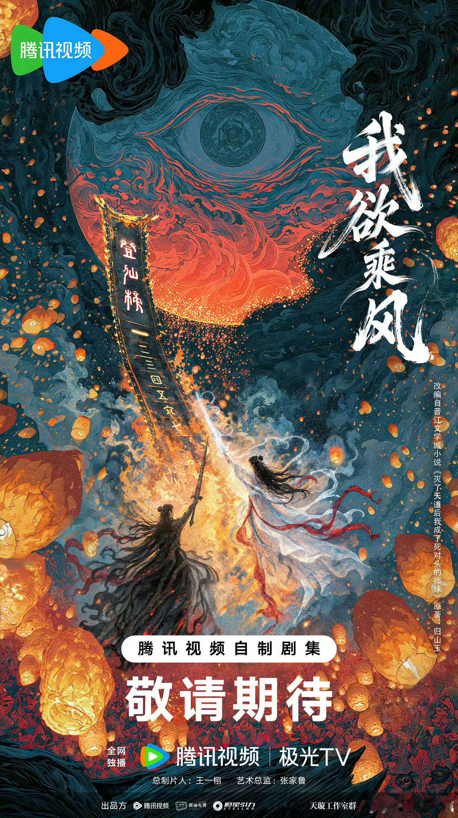 🐧《我欲乘风》主演：虞书欣、敖瑞鹏27年2月开机 ​​​