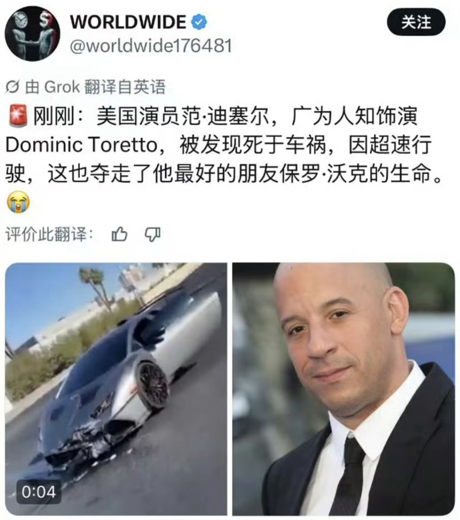 范迪塞尔 假的，辟谣了！大家还等着看速激新系列呢