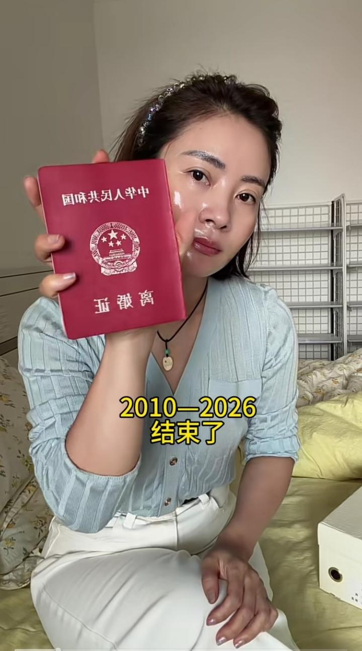 为什么离婚了，女人都喜欢晒一下离婚证？
        这脸真亮！