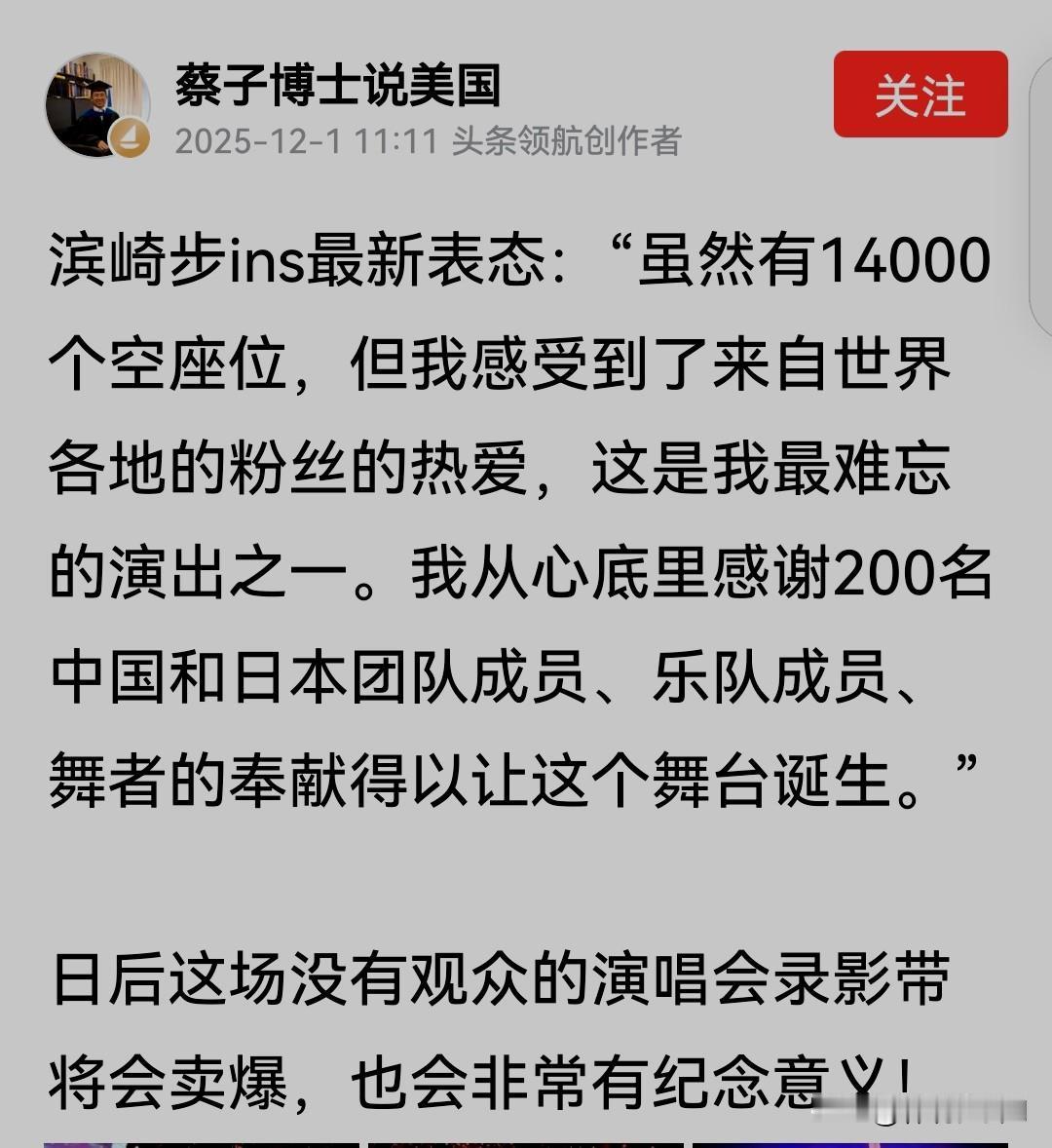 实锤了，拍摄团队也道歉了！原来所谓的“一个人的演唱会”是一条假消息！
发这一篇微