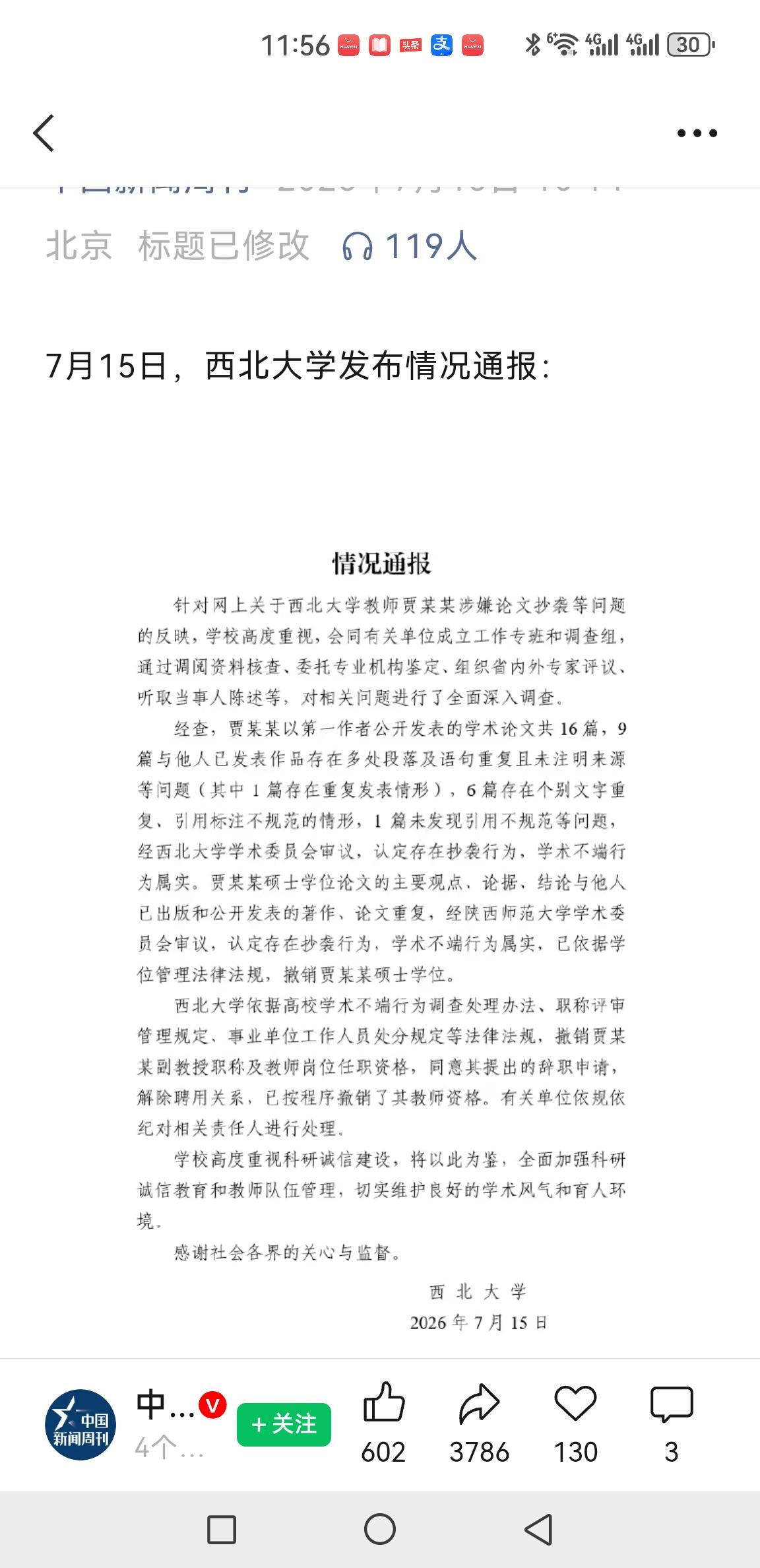 终于靴子落地，“咚”地一响，难产的处分决定终于来了:贾浅浅硕士学位被撤销。西北大