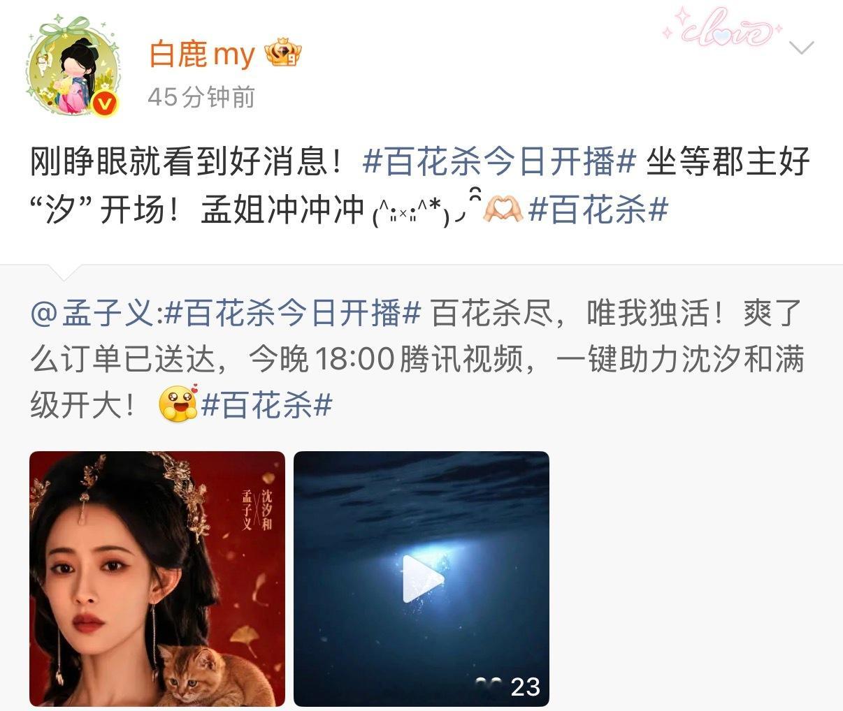 白鹿宣传孟子义新剧了，人美心善的🍍，期待新剧开到荼蘼啦！白鹿 孟姐冲冲冲
