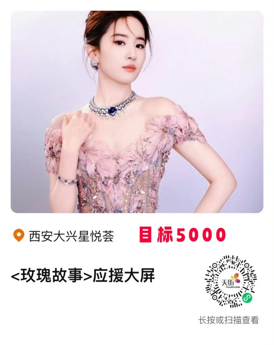 新的一月，大屏可以重新扫🐴解🔒了！请大家积极参与，一起为玫瑰努力！[努力][