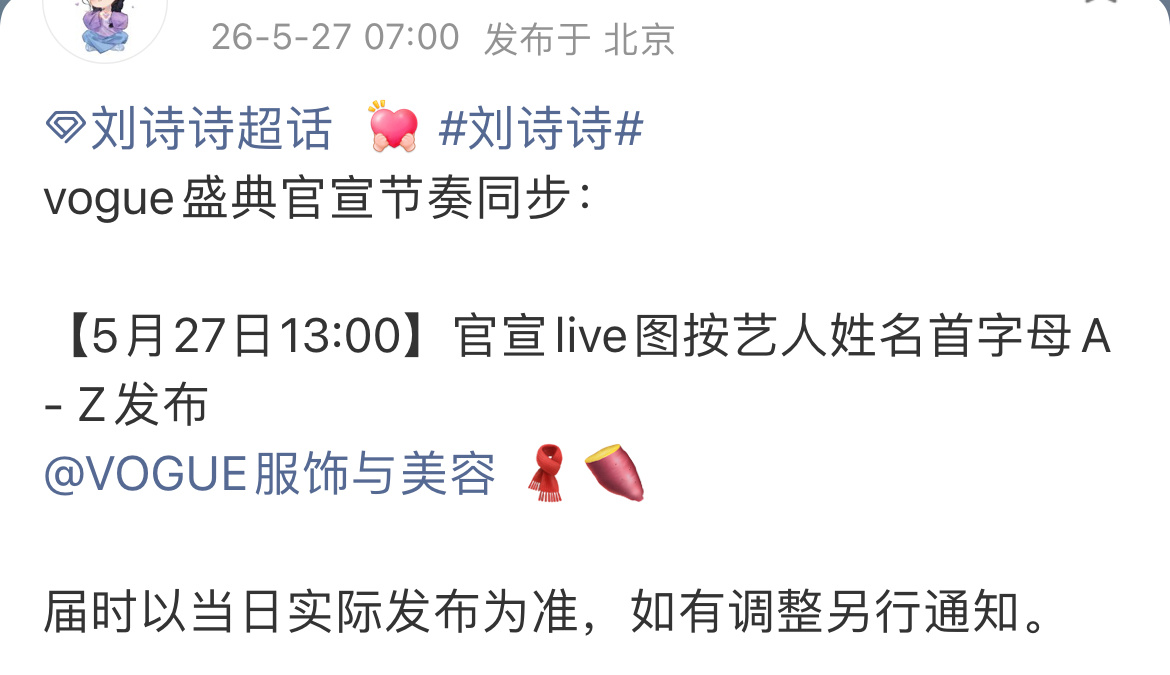 顶级国际女星刘诗诗  确定出席VOGUE盛典