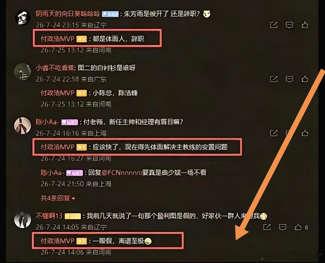 杜峰好友媒体人付政浩在评论区针对近期广东男篮三大热点传闻作出回应，汇总重点信息：