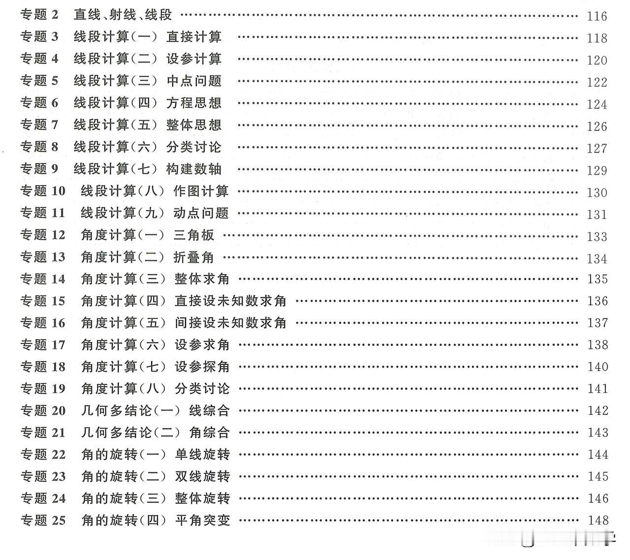 7年级名校压轴训练——几何篇
线段、角都是上册的重难点，尤其是关于各类计算，涉及