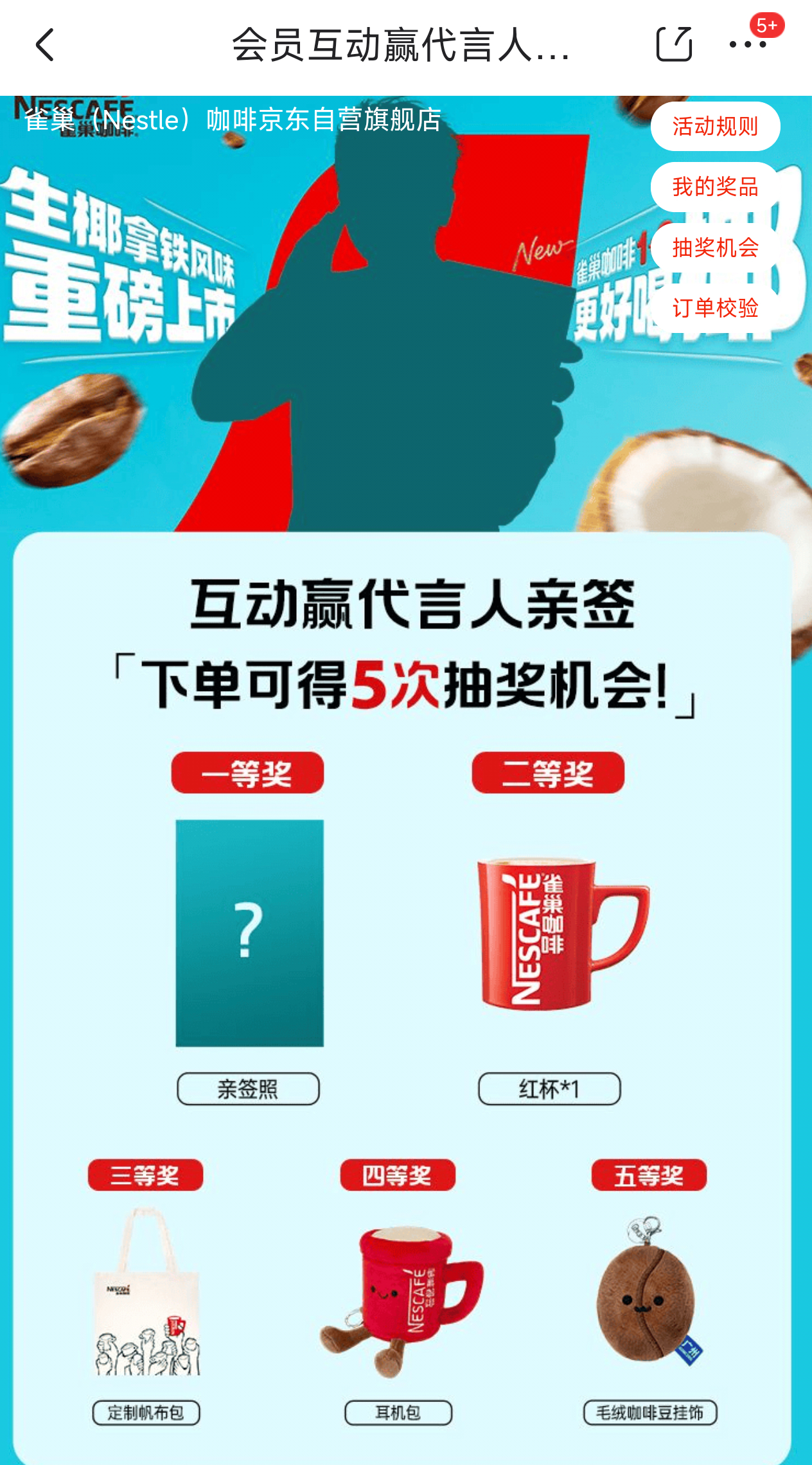 仔细看了下规则，雀巢竟然有15份亲签‼️这一次我要把失去的夺回来‼️雀巢咖啡品牌