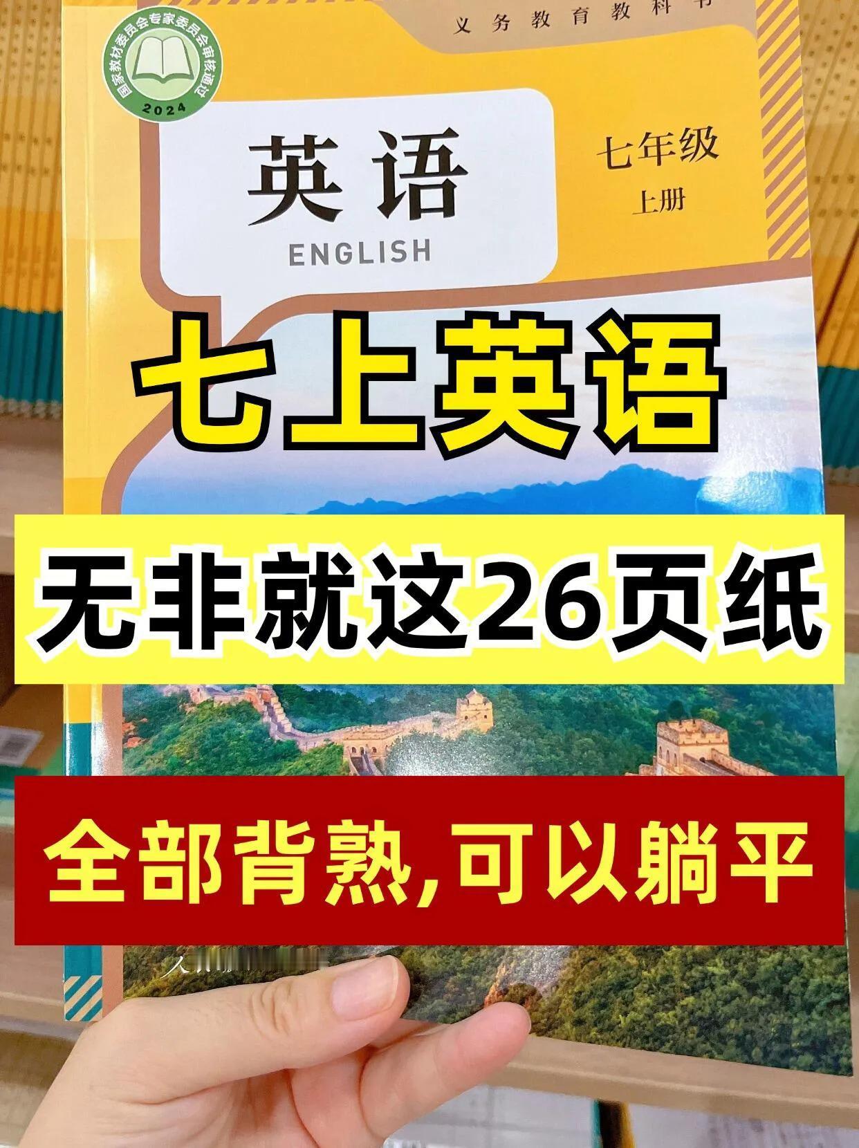 熬夜整理好，七年级上册英语考点清单