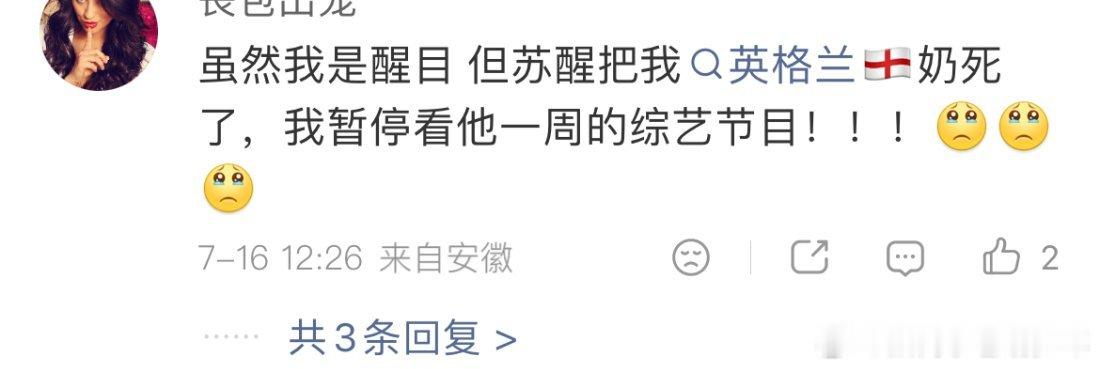判断题：虽然我是醒目……是醒目吗？（❌）阿根廷加油，梅西伟大！耶 