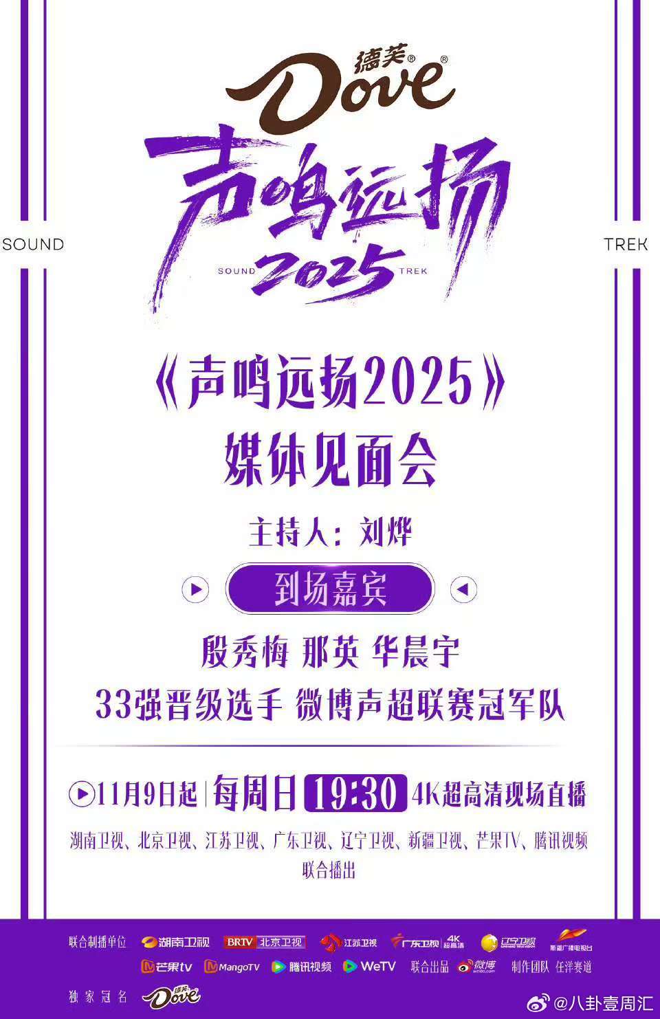 声鸣远扬2025媒体见面会直播声鸣远扬 家人们谁懂啊！《声鸣远扬2025》媒体见