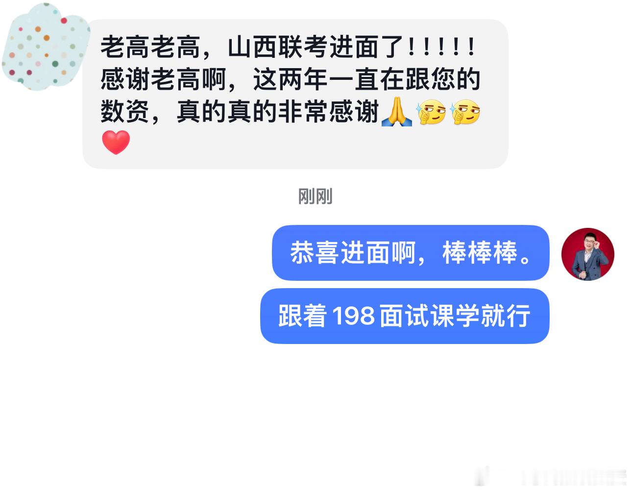 成功上岸，好运贴贴（823）上岸喜报！省考公务员考试 ​​​事业编 ​​​