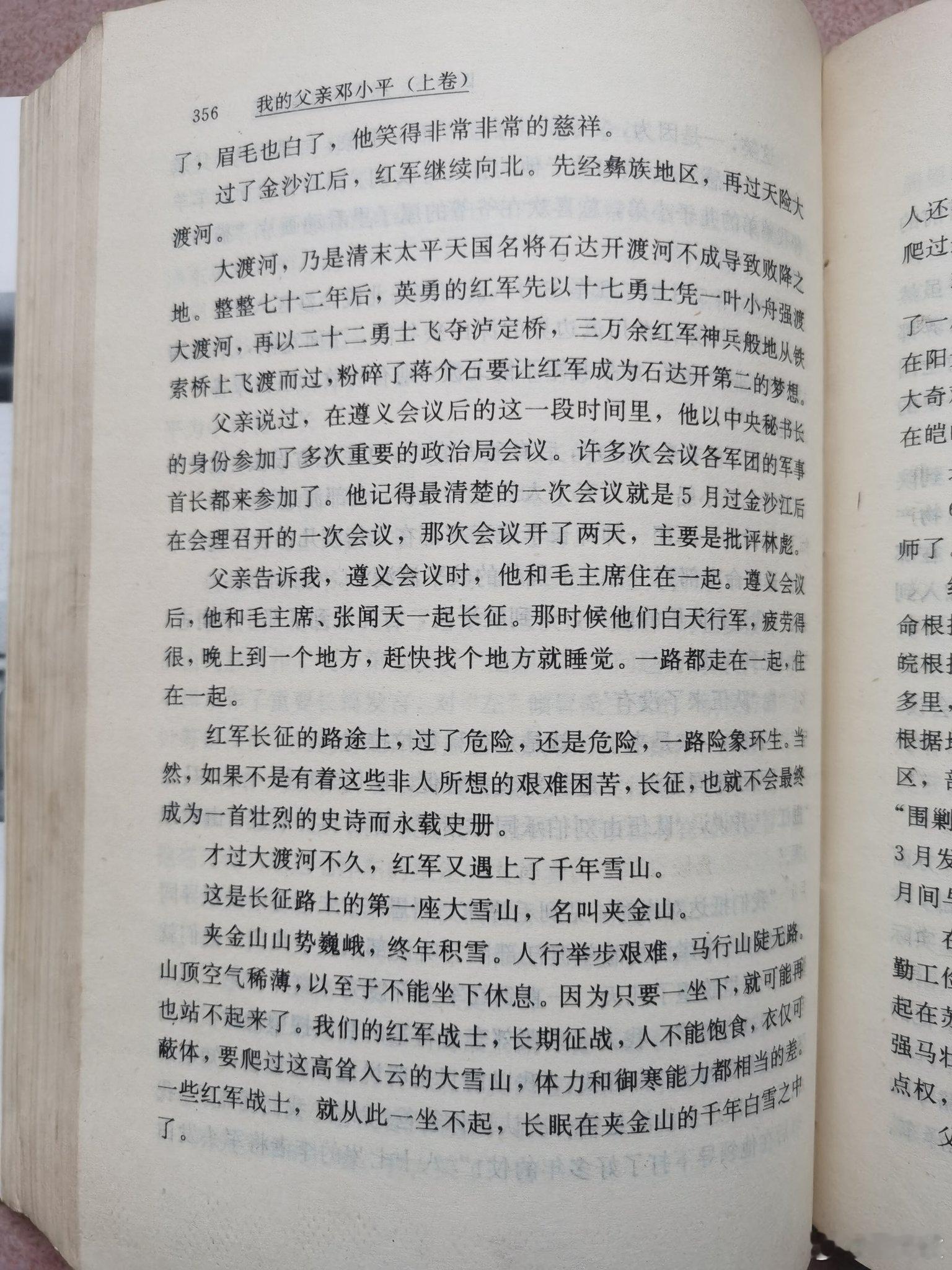 姑娘记述父亲参加会议 ​​​