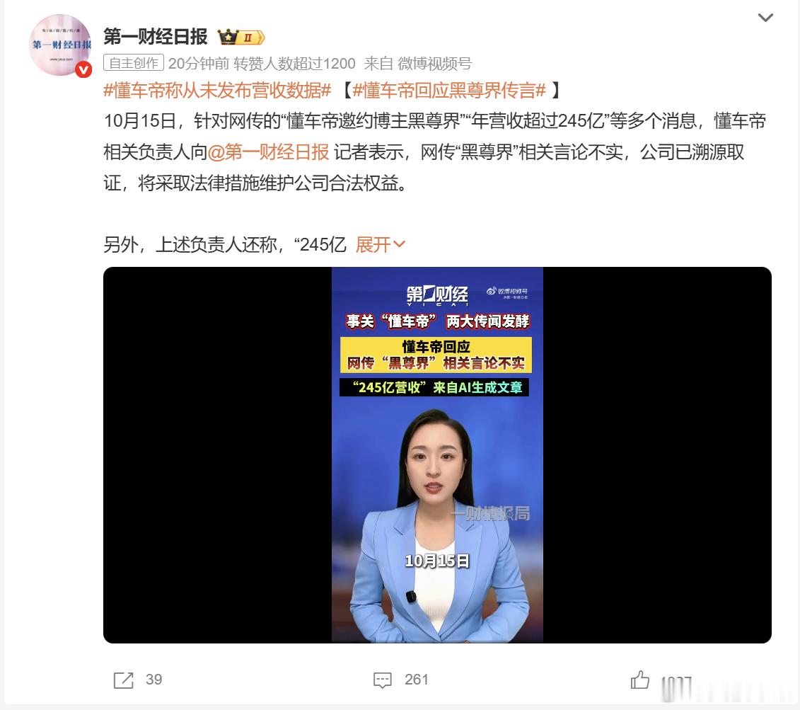 懂车帝称245亿营收系AI生成  近期网络流传懂车帝年营收 245 亿、配套利润