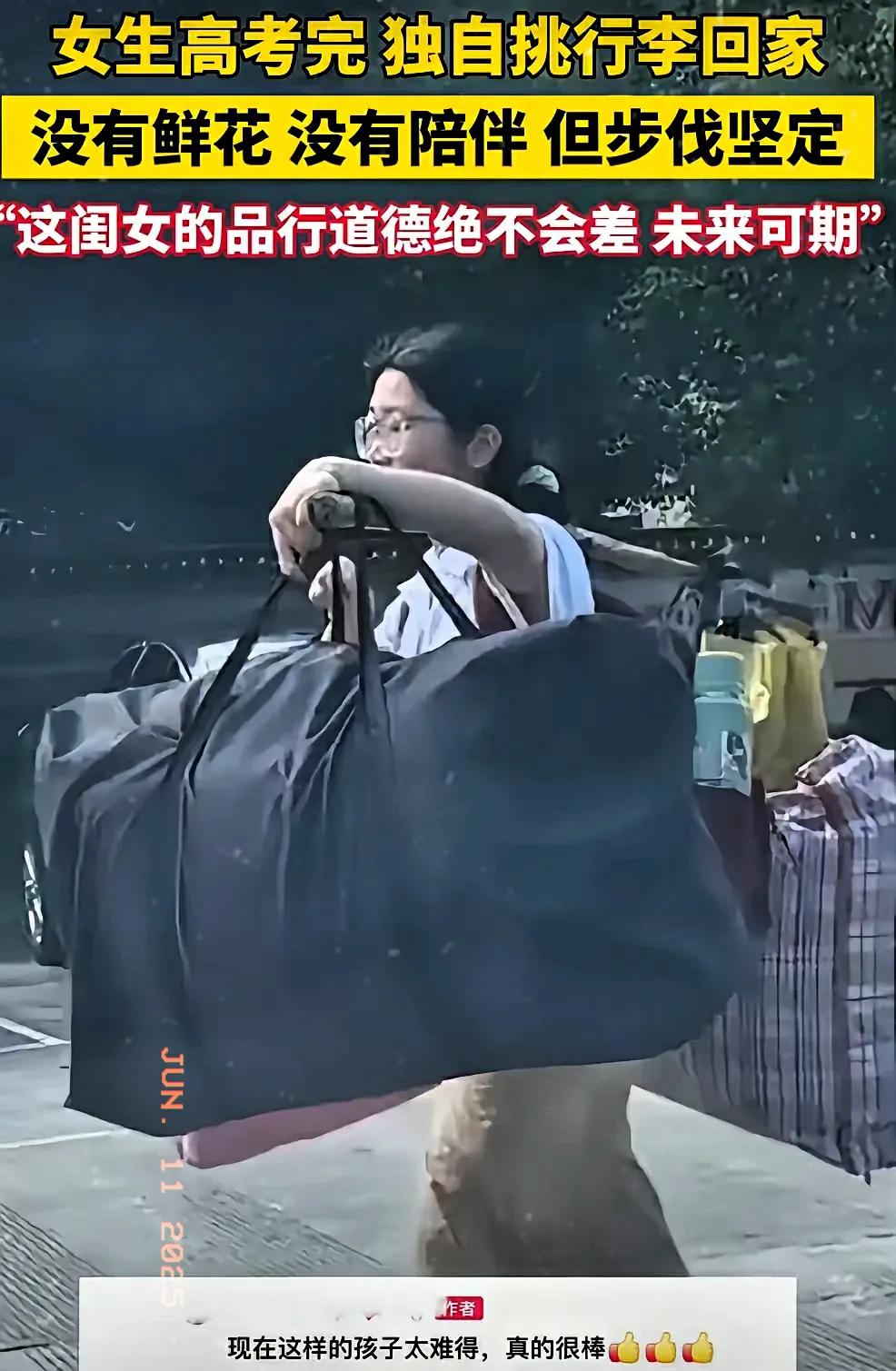 这才是高考之后的样子！高考结束挑着自己的行李，在她的身上似乎看到曾经当初自己的样