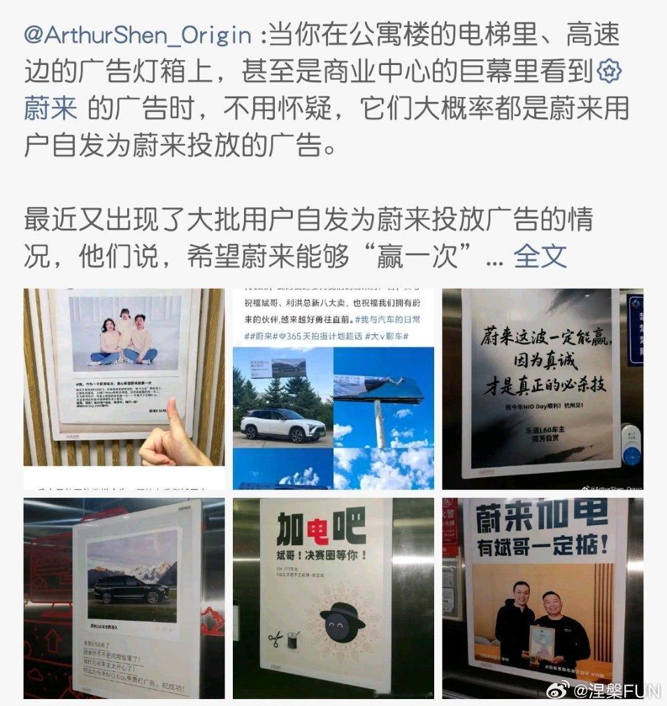 蔚来车主自己给蔚来打广告！我看不懂，但我大受震撼！ ​​​