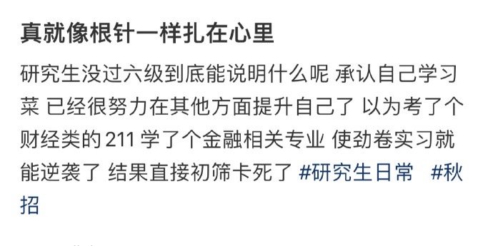真就像根针一样扎在心里 ​​​