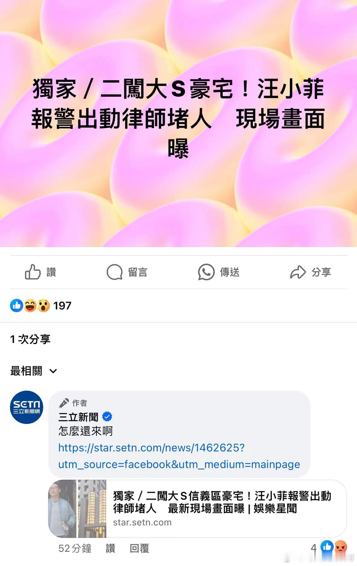 意难忘又来了，虽然上次汪小菲本人去大S住处大吵大闹被骂了，私自搬走家里4件高价艺