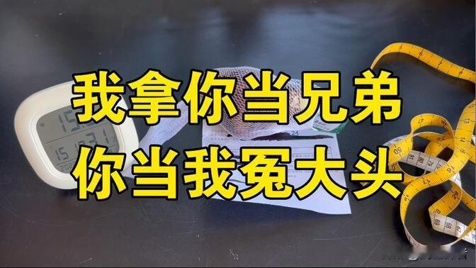 和朋友吃饭还是AA制才能长久，不是抠门，因为你当有的朋友是朋友，但是有的朋友当你